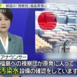 立憲民主党等の野党が韓国国会議員に賛同して福島県をディスり始める