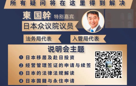 在日華人圏と自民党議員（スペシャルゲスト）が衆議院議員会館で外国人を対象に『日本国籍や永住権の申請』等の日本移民説明会を開催←大炎上