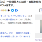 橋本愛奈さん一般男性と結婚・妊娠を報告「小さな幸せを毎日大切に紡いでいきます」