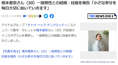 橋本愛奈さん一般男性と結婚・妊娠を報告「小さな幸せを毎日大切に紡いでいきます」