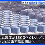 毎日新聞「処理水放出、科学的根拠だけでいいのか」←頭がおかしいのかと大炎上中