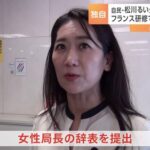 税金でパリ家族旅行の自民党・松川るい「私は日本人にいじめられている」と嘆く