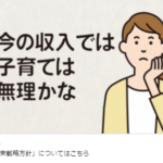 岸田政権　twitterで子育て世帯を煽りまくって炎上「今の収入では子育ては無理かな」「子育て世帯の家計を応援します」