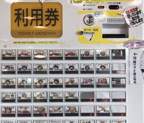 券売機の退化が進む松屋フーズ、店舗の悪魔合体は第4形態まで進む