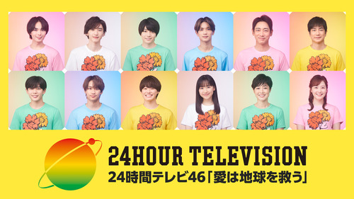 ２４時間テレビ　募金額が毎年減り続け視聴率も激減しオワコンに