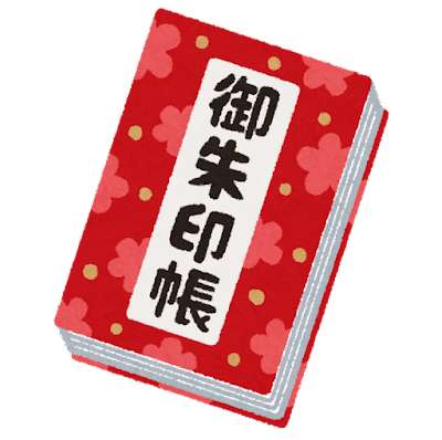 神田明神の高見沢俊彦御朱印　さっそくメルカリに転売される