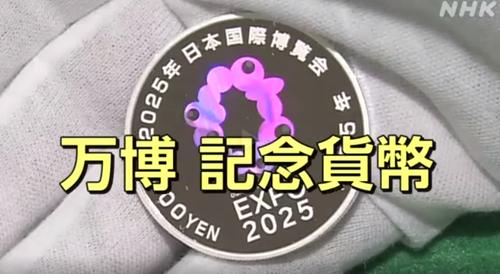 額面１０００円の大阪万博記念貨幣１３８００円で売り出し
