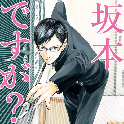 『坂本ですが？』『ミギとダリ』漫画家・佐野菜見さんが逝去　ガンが見つかり闘病1ヶ月　遺書が公開される