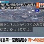 福島第一原発の処理水放出による中国の日本産水産物全面禁輸、ホタテショックは回避の模様