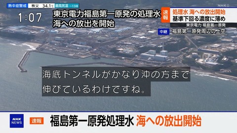 福島第一原発の処理水放出による中国の日本産水産物全面禁輸、ホタテショックは回避の模様