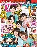 日本テレビ、24時間テレビの募金額（放送終了速報値）が2億2223万8290円（前年比30％減）と過去最低を更新するも感動の大団円で乗り切る