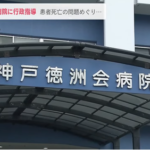 【兵庫】神戸徳洲会病院でヤバすぎる医師　見つかる