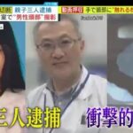 【すすきの首切断】田村瑠奈容疑者　ビデオカメラを持参し首切断動画を撮影