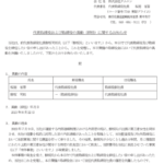 タムロン、社長の鯵坂司郎さんが女性のために会社の金を私的流用していた件がバレて辞任