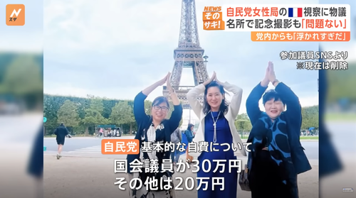 【今井絵理子】自民党女性局によるフランス旅行『自腹３０万円してるからセーフ』理論を唱えるもまさかの往復３００万円以上のファーストクラス利用疑惑が浮上し再炎上へ