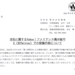 大掛かりな煽り合いが繰り広げられる海帆、「会社は一切関与していないので巻き込まないで下さい、どうなろうと知りません（意訳）」と異例のプレスリリース