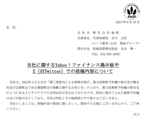 大掛かりな煽り合いが繰り広げられる海帆、「会社は一切関与していないので巻き込まないで下さい、どうなろうと知りません（意訳）」と異例のプレスリリース