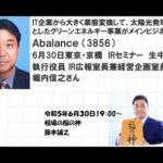 Abalance（旧リアルコム）IR広報室長の堀内信之さん、散々煽り倒した挙げ句しれっとLAホールディングス（旧ラ・アトレ）のIR担当に転職