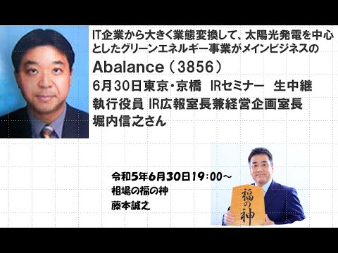 Abalance（旧リアルコム）IR広報室長の堀内信之さん、散々煽り倒した挙げ句しれっとLAホールディングス（旧ラ・アトレ）のIR担当に転職