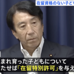 在日中国人ネットワークで岸田政権による『外国籍の子どもと家族への在留特別許可』が大ニュースに