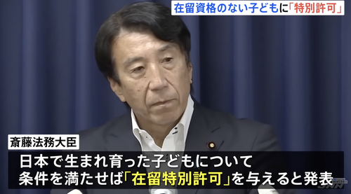 在日中国人ネットワークで岸田政権による『外国籍の子どもと家族への在留特別許可』が大ニュースに