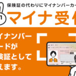 【炎上】全国保険医団体連合会会長「保険証廃止を強行すれば閉院ラッシュ、地域医療は崩壊します」日本中の病院での紙の保険証による不正利用の告発か？と話題に