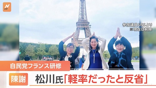 【松川るい】自民党女性局のフランス旅行　ガチの家族旅行だった　外務省関係者が暴露