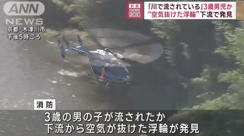 京都木津川のキャンプ場で三歳児が流され行方不明　下流で空気の抜けた浮き輪見つかる