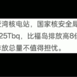 中国のSNS「福島原発処理水の海洋放出は問題ない」事実を述べたアカウント消される