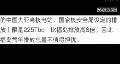 中国のSNS「福島原発処理水の海洋放出は問題ない」事実を述べたアカウント消される