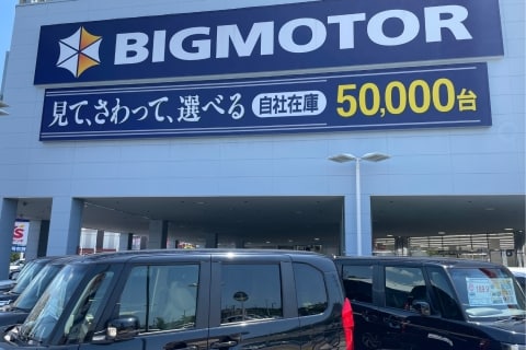 【ビッグモーター注意喚起】当分の間はビッグモーター以外の中古車販売店からも絶対に車を買ってはいけないことが確定