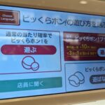 くら寿司、ビッくらポン!に「追加課金で15皿に1回当たる」ソシャゲの確定ガチャを実装