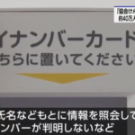 紙の健康保険証　４０万枚が不正利用されていた疑惑が浮上　架空の住所や氏名で登録されておりマイナンバーとひも付かない状況