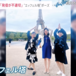 【松川るい・今井絵理子】自民党女性局によるフランス家族旅行のスケジュールが判明『３泊５日のうち研修時間は６時間のみ』研修すらサボり疑惑も