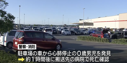 コストコ０歳児死亡事件　両親「相手が降ろしたと思っていた」2時間半放置