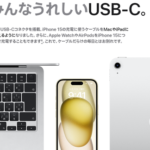 【USB-C】Apple　iPhone15の発売に合わせて日本人を煽りまくるｗｗｗｗｗｗｗｗｗｗ