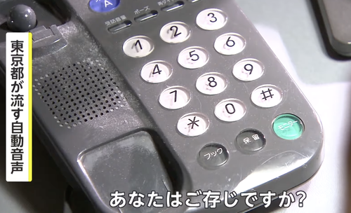 東京都庁　中国からの迷惑電話に「中国のトリチウム排出は１０倍」と自動応答