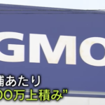 ビッグモーター新社長本気の戦い「一店舗あたり売上５００万上積み」要求