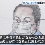 青葉真司弁護団「青葉被告にとってこの事件は、人生をもてあそぶ『闇の人物』への反撃だったから心神喪失で無罪」