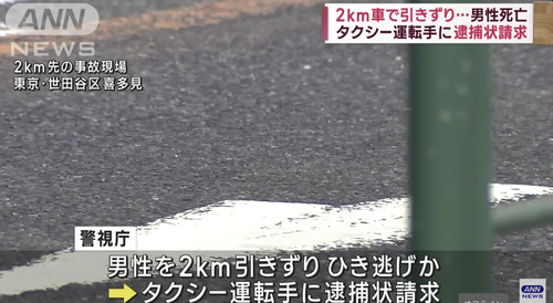 バイクに轢かれタクシーに２ｋｍ引きずられさらに別のタクシーに轢かれた男性死亡