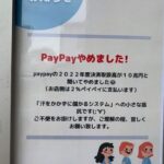 PayPayのバランスシート、気付けば単体で1兆円規模まで膨らむ