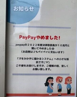 PayPayのバランスシート、気付けば単体で1兆円規模まで膨らむ