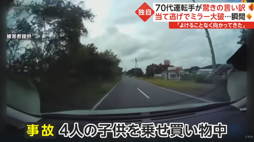 【ドラレコ動画】７０代男性が車の衝突事故を起こしそのまま逃亡…当て逃げ事故のドライブレコーダー動画見つかる