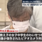 【東京】中学校校長・北村比左嘉　教え子の女子生徒に性的暴行疑い　余罪多数