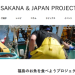 【福島】櫻井よしこ「安全でおいしい日本のお魚をみんなで食べましょう」←日本共産党「もっとしっかり汚染魚を食べて、１０年後の健康状態をお知らせください。」大炎上