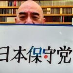 【百田尚樹】日本保守党が誕生し２０万フォロワー突破　立憲民主党を一瞬で追い抜く　@hoshuto_jp