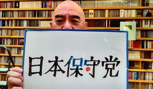 【百田尚樹】日本保守党が誕生し２０万フォロワー突破　立憲民主党を一瞬で追い抜く　@hoshuto_jp