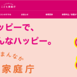 子ども家庭庁「ベビーファースト運動やるぞ！」公益社団法人日本青年会議所「年収５００万円以上の男性とシングルマザーをカップリングしてベビーファースト！！！」