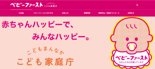 子ども家庭庁「ベビーファースト運動やるぞ！」公益社団法人日本青年会議所「年収５００万円以上の男性とシングルマザーをカップリングしてベビーファースト！！！」