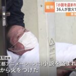 【京アニ放火殺人事件】青葉真司「やりすぎたと思っています」弁護士「心神喪失で無罪で頼む！！！」